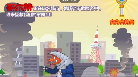 奥特曼兄弟联手2无敌版(3)
