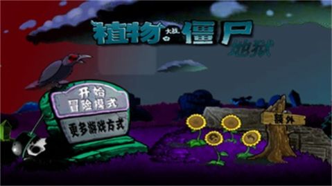 植物大战僵尸随机模仿者版