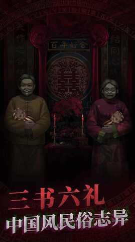 纸嫁衣双人版图1