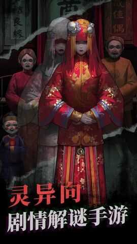 纸嫁衣双人版图2