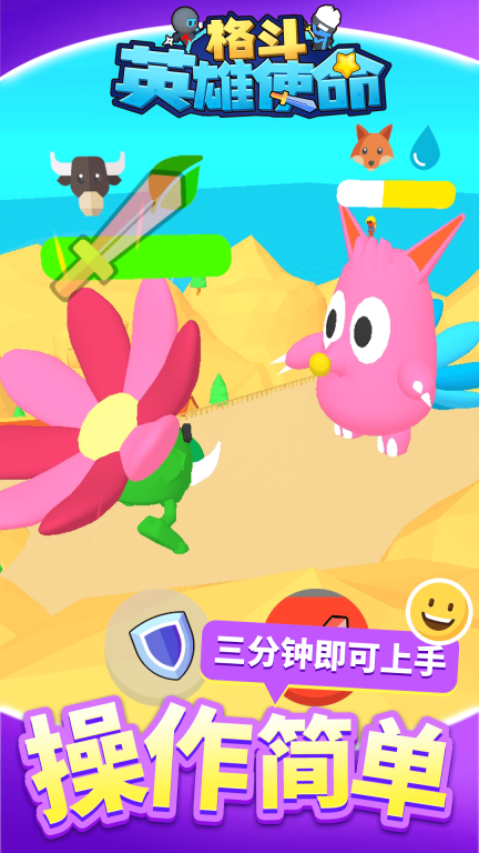 格斗英雄使命游戏2