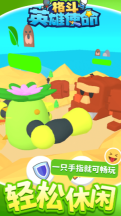 格斗英雄使命游戏3