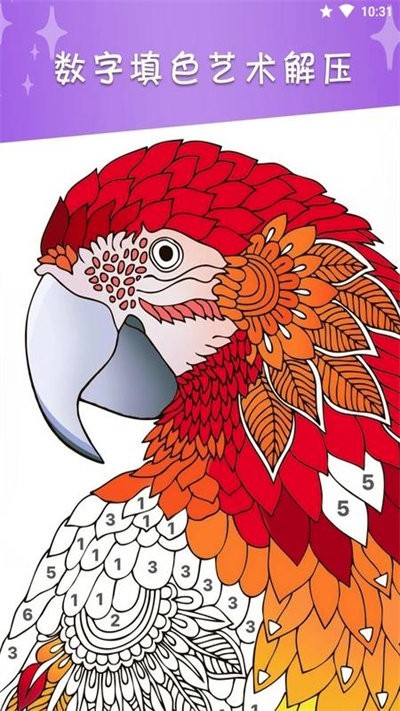 数字填色秘密花园涂色2
