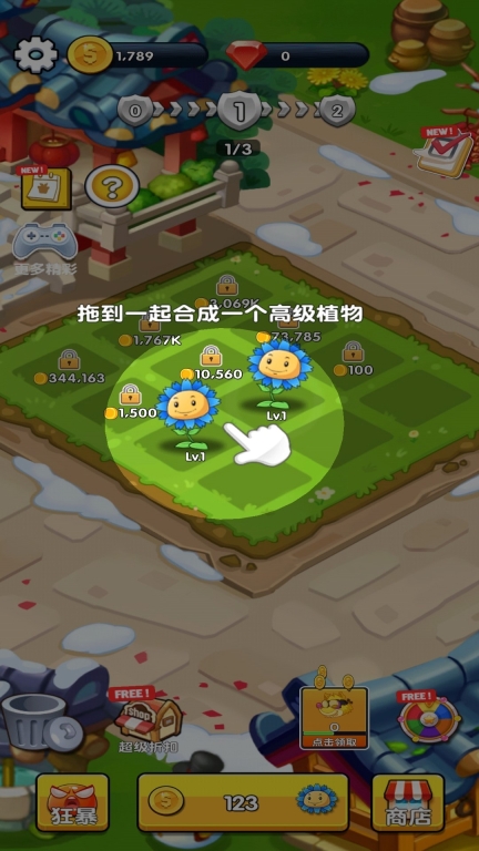 花园保卫战图3