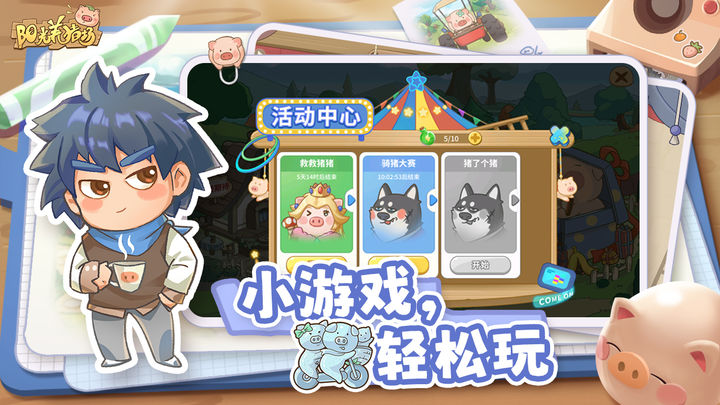 阳光养猪场图1