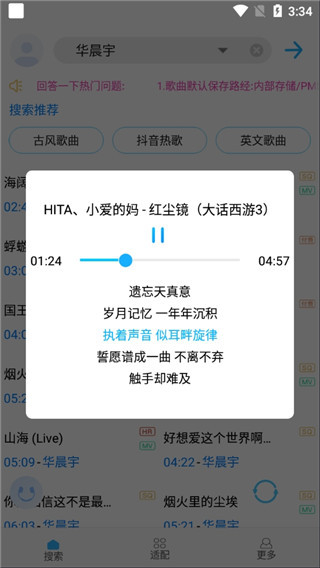 歌词适配图1