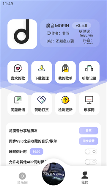 魔音morinx无损音乐播放器(1)