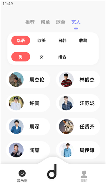 魔音morinx无损音乐播放器(4)