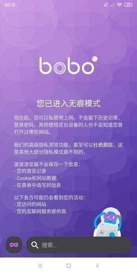 bobo浏览器无国界(4)