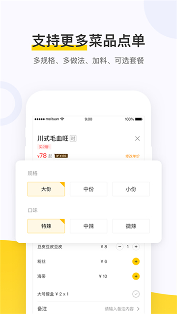 美团点餐助手智能版图1