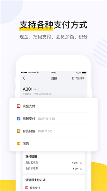 美团点餐助手智能版图2