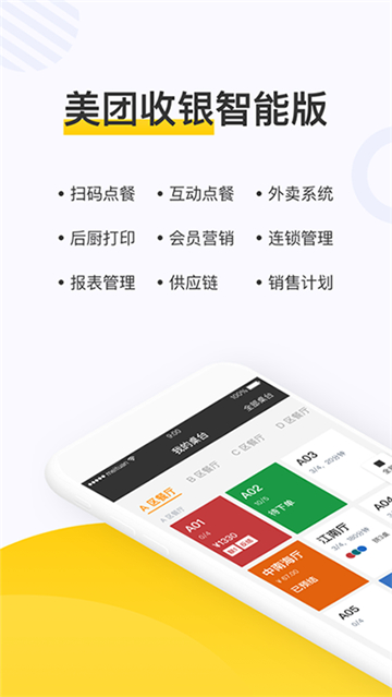 美团点餐助手智能版图4