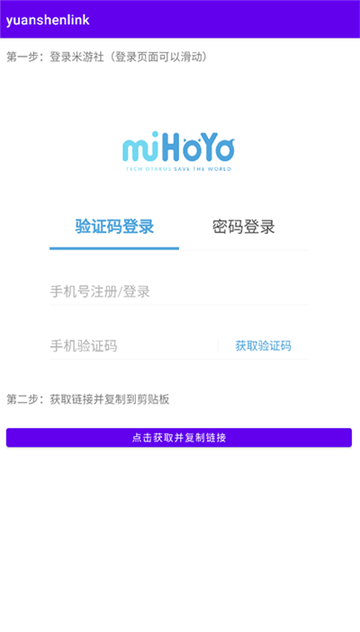 yuanshenlink.apk图4
