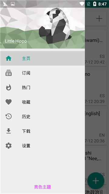 ehviewer绿色版图1