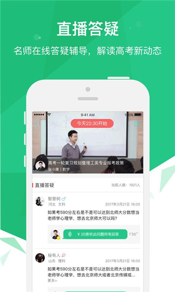 高考派图1