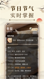 中华万年历老黄历查询图2