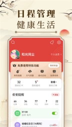 中华万年历老黄历查询图4