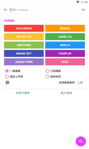 E站ehviewer彩色版图3