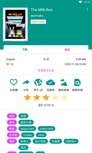 E站ehviewer彩色版图5