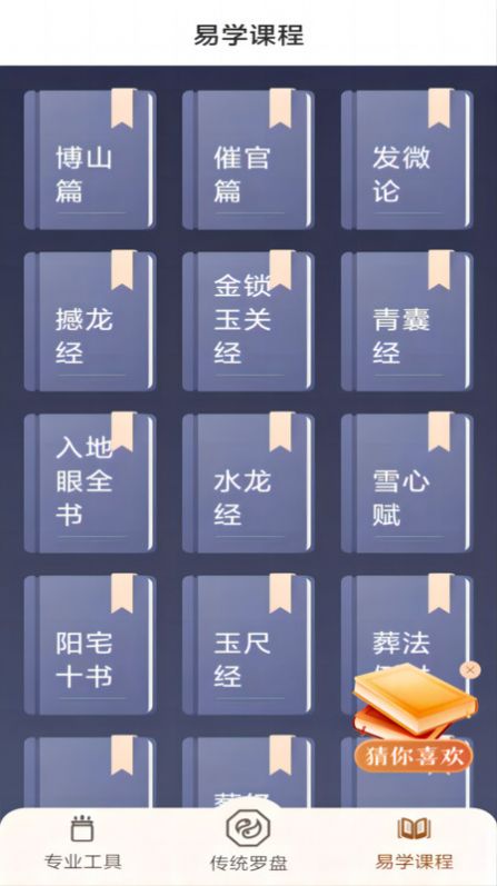 寻龙罗盘图2