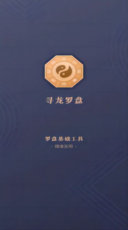 寻龙罗盘图3