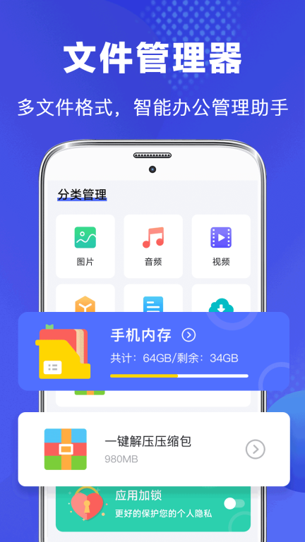 完美文件管理器图1