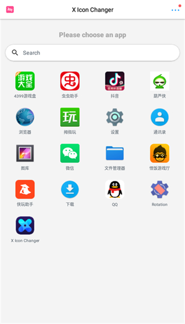 XIconChanger免费换图标图1