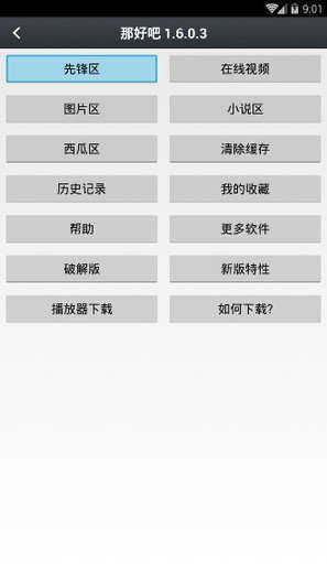 那好吧手机版图3
