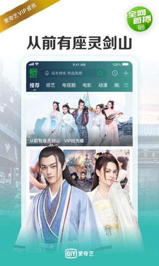 爱奇艺海外版图1