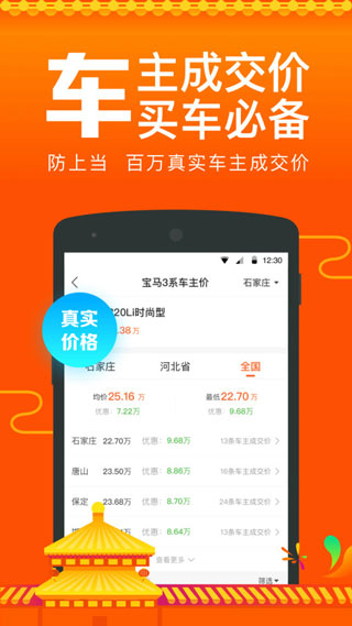 易车汽车报价图1