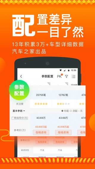 易车汽车报价图3