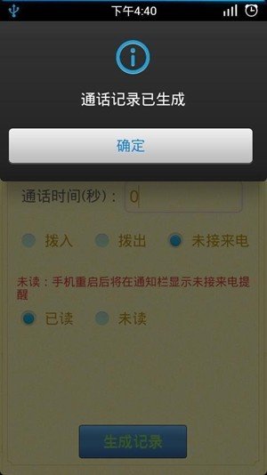 通话记录生成器(1)