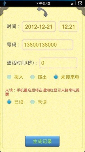 通话记录生成器(2)