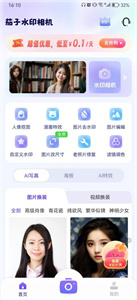 茄子水印相机图1