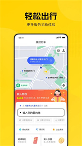 美团打车最新版