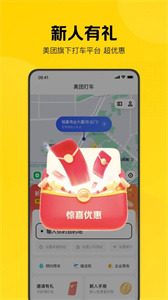 美团打车最新版