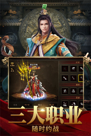 斩魔无双之兄弟传世手机版4