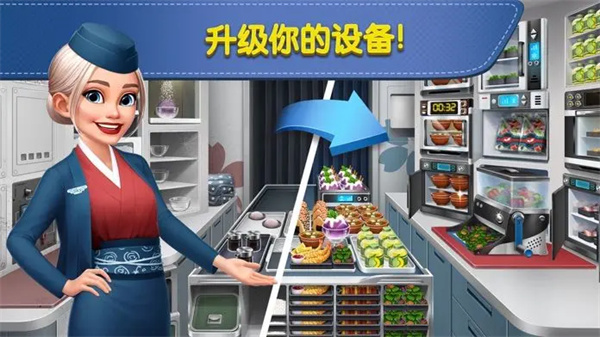 飞机大厨安卓最新版