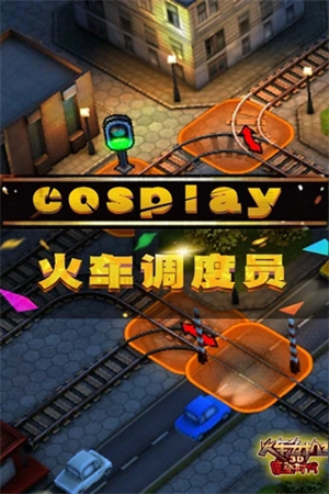 3d火车危机2摩登时代手机版截图5