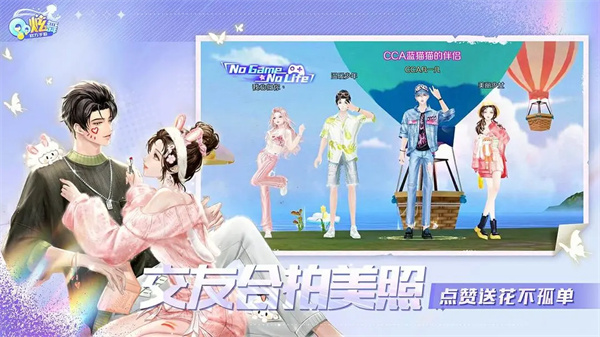 QQ炫舞端游手机版图1