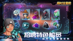 超时空星舰 v1.0.5 安卓版图2
