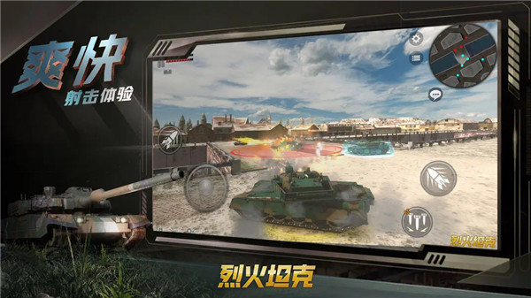 烈火坦克 v4.0.2 安卓版(1)