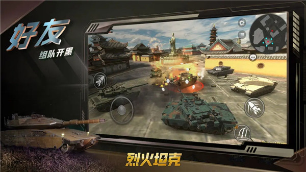 烈火坦克 v4.0.2 安卓版(2)