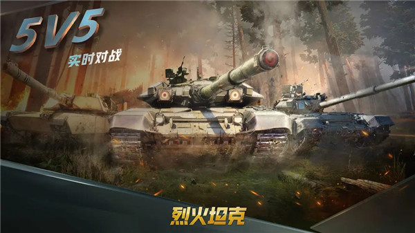 烈火坦克 v4.0.2 安卓版(3)