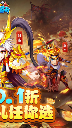 暴打魏蜀吴满V公益服 v1.8.0 安卓版图1