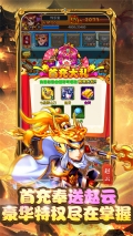 暴打魏蜀吴满V公益服 v1.8.0 安卓版图4