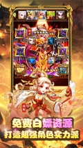 暴打魏蜀吴满V公益服 v1.8.0 安卓版图5