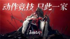 永劫无间体验服最新版图5