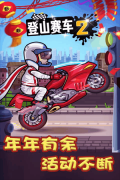 HILLCLIMBRACING v1.55.3 安卓版截图5