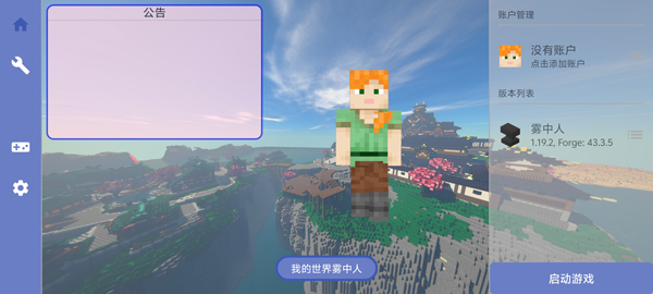我的世界雾中人模组 v1.1.0 安卓版图4
